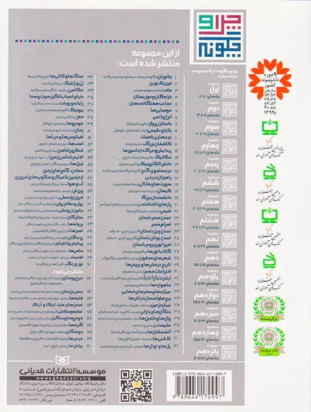 چرا و چگونه جلد چهارم خزندگان و دوزیستان